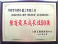 豫商**据成长性50强