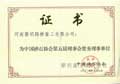 砂石协会常务理事单位
