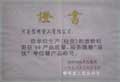 “双优产品”称号
