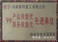 双优先进单位证书