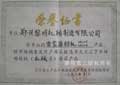 荣誉证书