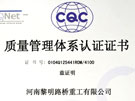 质量管理体系认证证书